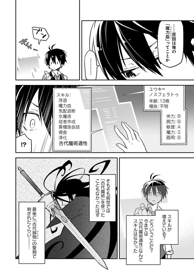 辺境ぐらしの魔王、転生して最強の魔術師になる　〜愛されながら成り上がる元魔王は、人間を知りたい〜 第6話 - 30