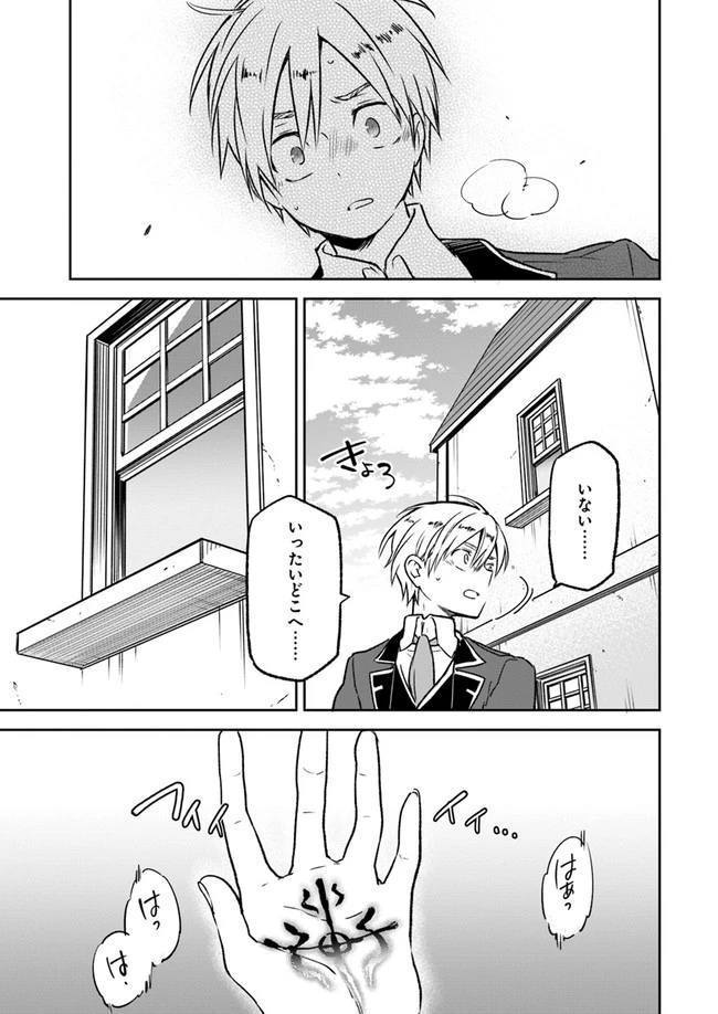 辺境ぐらしの魔王、転生して最強の魔術師になる　〜愛されながら成り上がる元魔王は、人間を知りたい〜 第5話 - 27