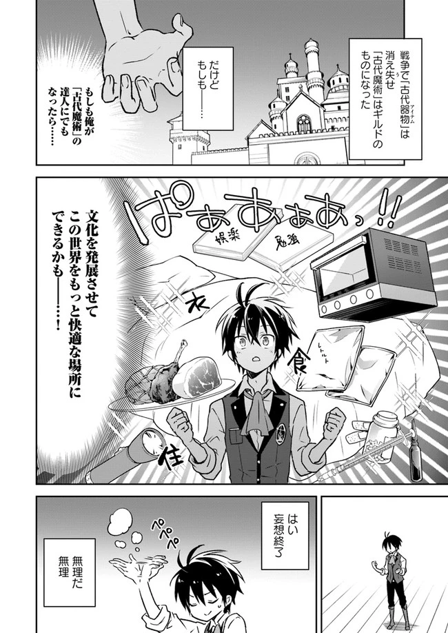 辺境ぐらしの魔王、転生して最強の魔術師になる　〜愛されながら成り上がる元魔王は、人間を知りたい〜 第6話 - 32