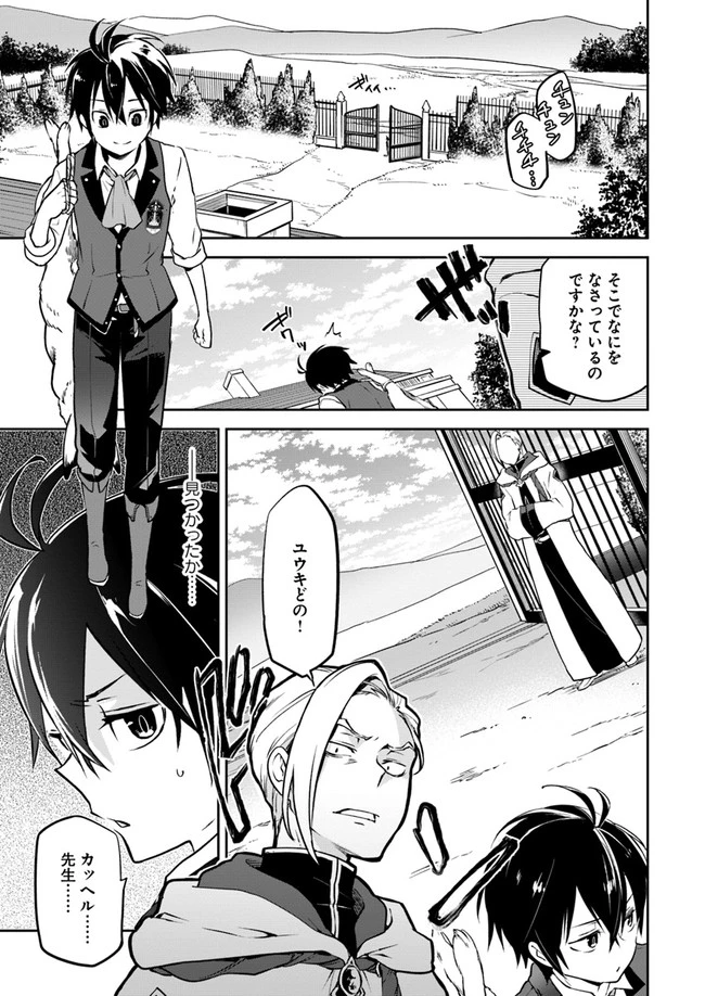 辺境ぐらしの魔王、転生して最強の魔術師になる　〜愛されながら成り上がる元魔王は、人間を知りたい〜 第4話 - 1