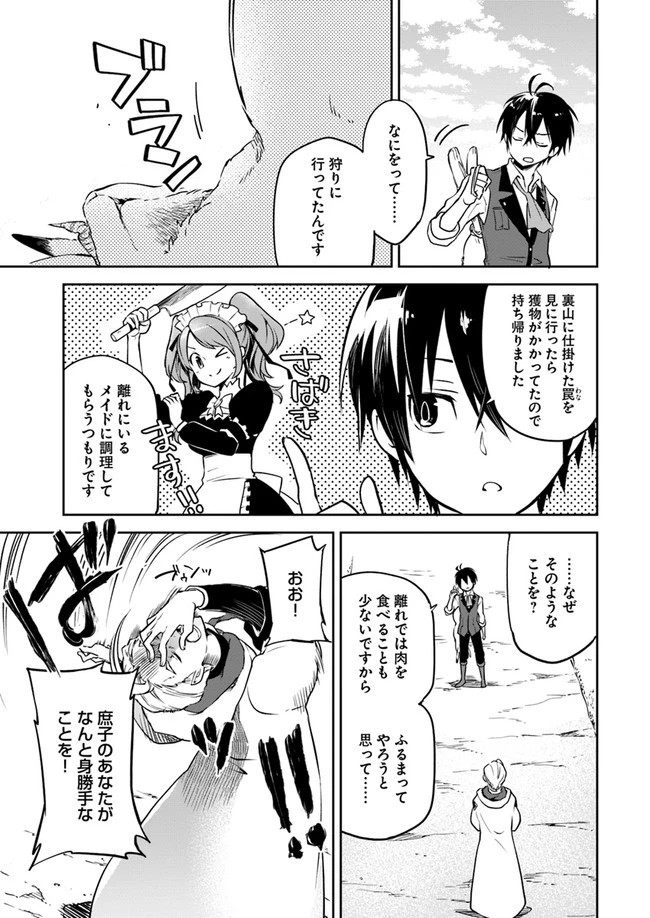 辺境ぐらしの魔王、転生して最強の魔術師になる　〜愛されながら成り上がる元魔王は、人間を知りたい〜 第4話 - 3