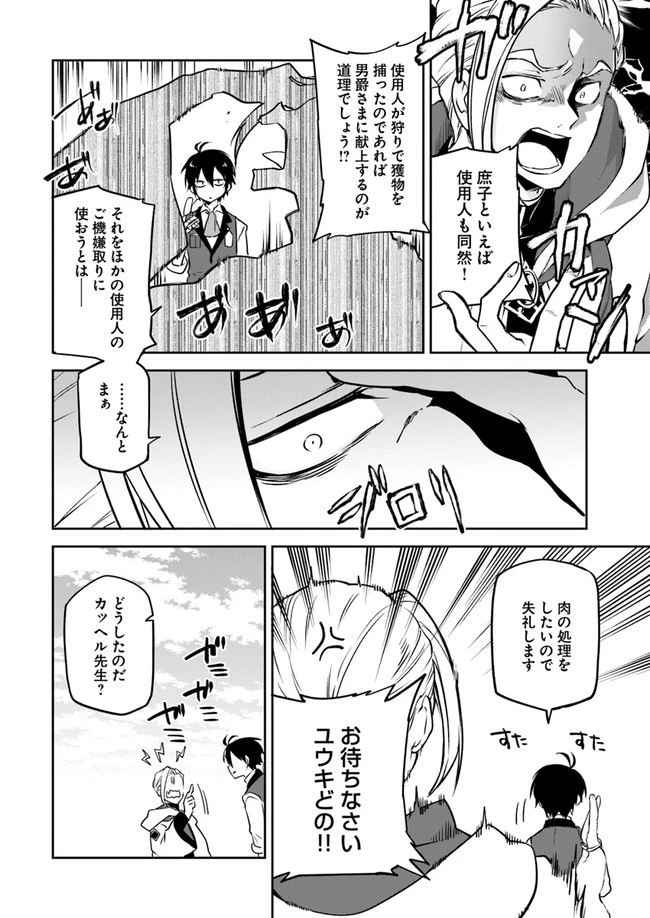 辺境ぐらしの魔王、転生して最強の魔術師になる　〜愛されながら成り上がる元魔王は、人間を知りたい〜 第4話 - 4