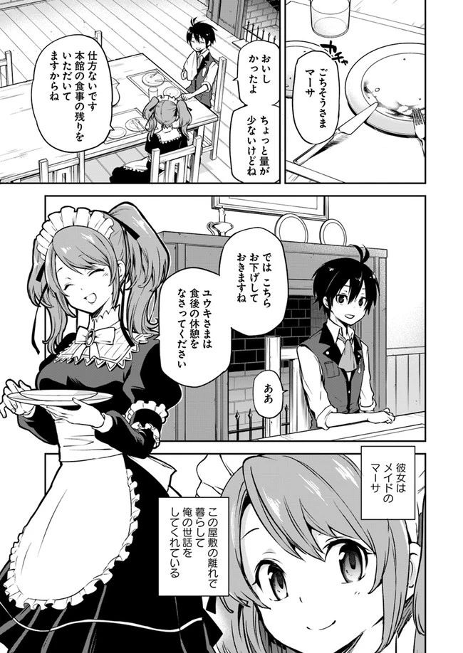 辺境ぐらしの魔王、転生して最強の魔術師になる　〜愛されながら成り上がる元魔王は、人間を知りたい〜 第3話 - 1