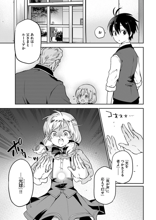 辺境ぐらしの魔王、転生して最強の魔術師になる　〜愛されながら成り上がる元魔王は、人間を知りたい〜 第3話 - 3