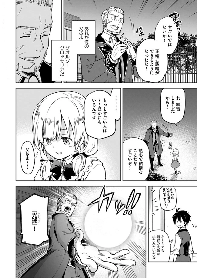 辺境ぐらしの魔王、転生して最強の魔術師になる　〜愛されながら成り上がる元魔王は、人間を知りたい〜 第3話 - 4