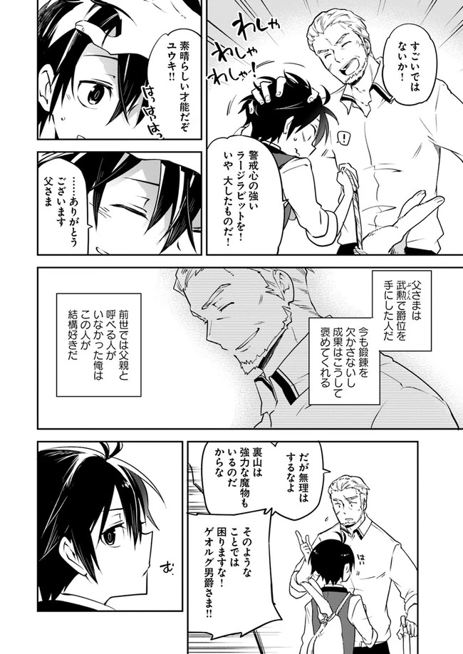 辺境ぐらしの魔王、転生して最強の魔術師になる　〜愛されながら成り上がる元魔王は、人間を知りたい〜 第4話 - 6