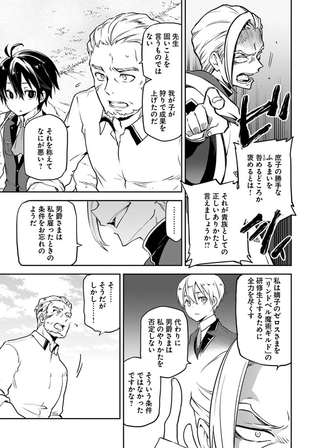 辺境ぐらしの魔王、転生して最強の魔術師になる　〜愛されながら成り上がる元魔王は、人間を知りたい〜 第4話 - 7