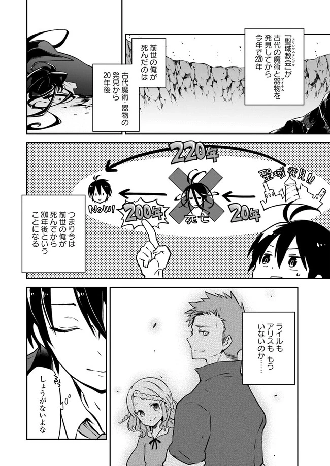 辺境ぐらしの魔王、転生して最強の魔術師になる　〜愛されながら成り上がる元魔王は、人間を知りたい〜 第3話 - 6