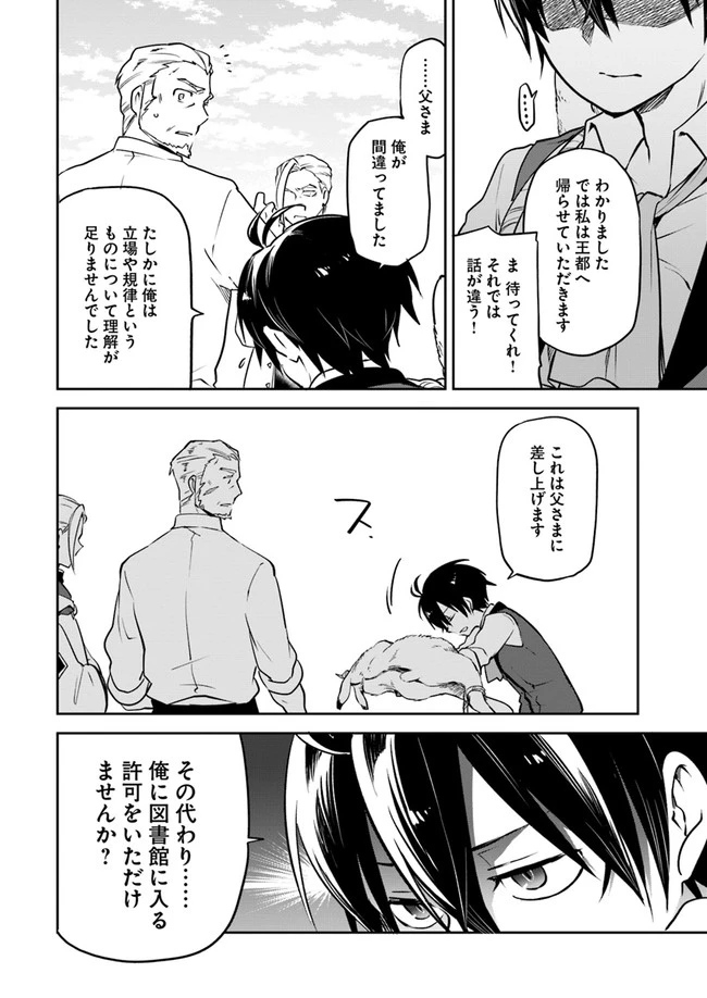 辺境ぐらしの魔王、転生して最強の魔術師になる　〜愛されながら成り上がる元魔王は、人間を知りたい〜 第4話 - 8