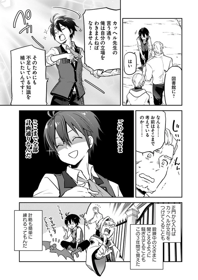 辺境ぐらしの魔王、転生して最強の魔術師になる　〜愛されながら成り上がる元魔王は、人間を知りたい〜 第4話 - 9