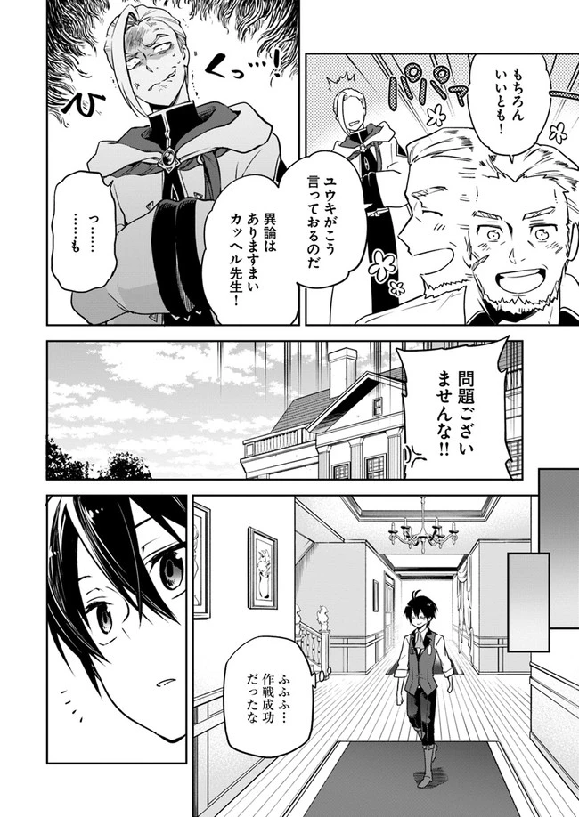 辺境ぐらしの魔王、転生して最強の魔術師になる　〜愛されながら成り上がる元魔王は、人間を知りたい〜 第4話 - 10