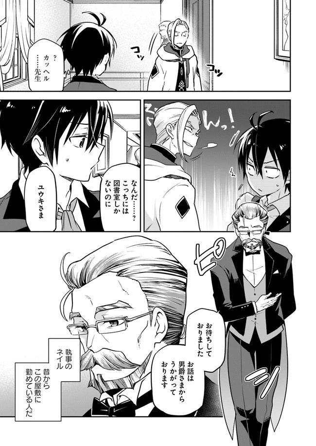 辺境ぐらしの魔王、転生して最強の魔術師になる　〜愛されながら成り上がる元魔王は、人間を知りたい〜 第4話 - 11