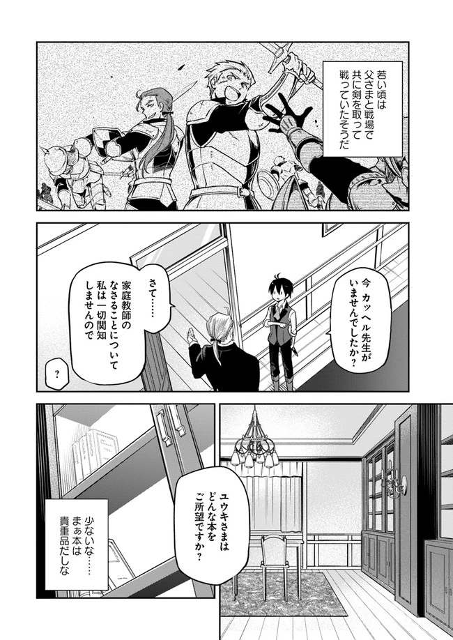 辺境ぐらしの魔王、転生して最強の魔術師になる　〜愛されながら成り上がる元魔王は、人間を知りたい〜 第4話 - 12