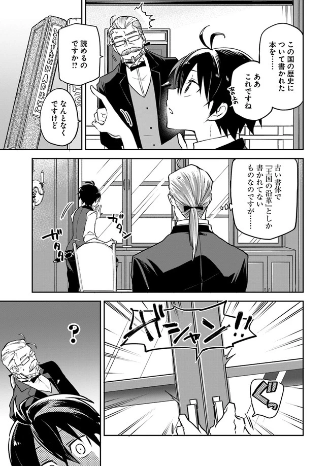 辺境ぐらしの魔王、転生して最強の魔術師になる　〜愛されながら成り上がる元魔王は、人間を知りたい〜 第4話 - 13