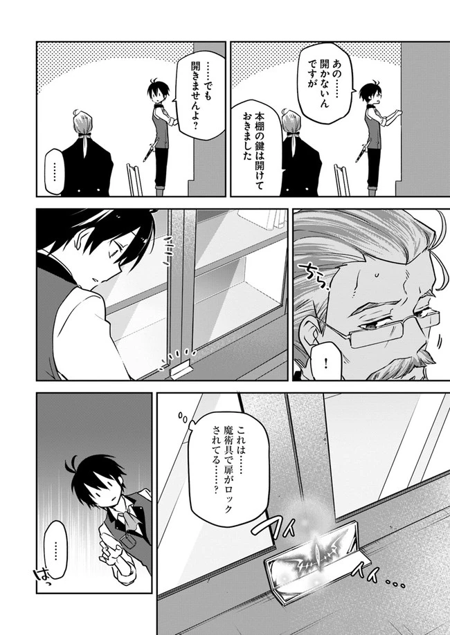 辺境ぐらしの魔王、転生して最強の魔術師になる　〜愛されながら成り上がる元魔王は、人間を知りたい〜 第4話 - 14