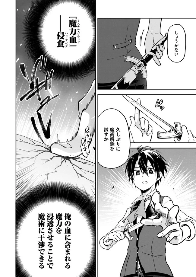 辺境ぐらしの魔王、転生して最強の魔術師になる　〜愛されながら成り上がる元魔王は、人間を知りたい〜 第4話 - 16