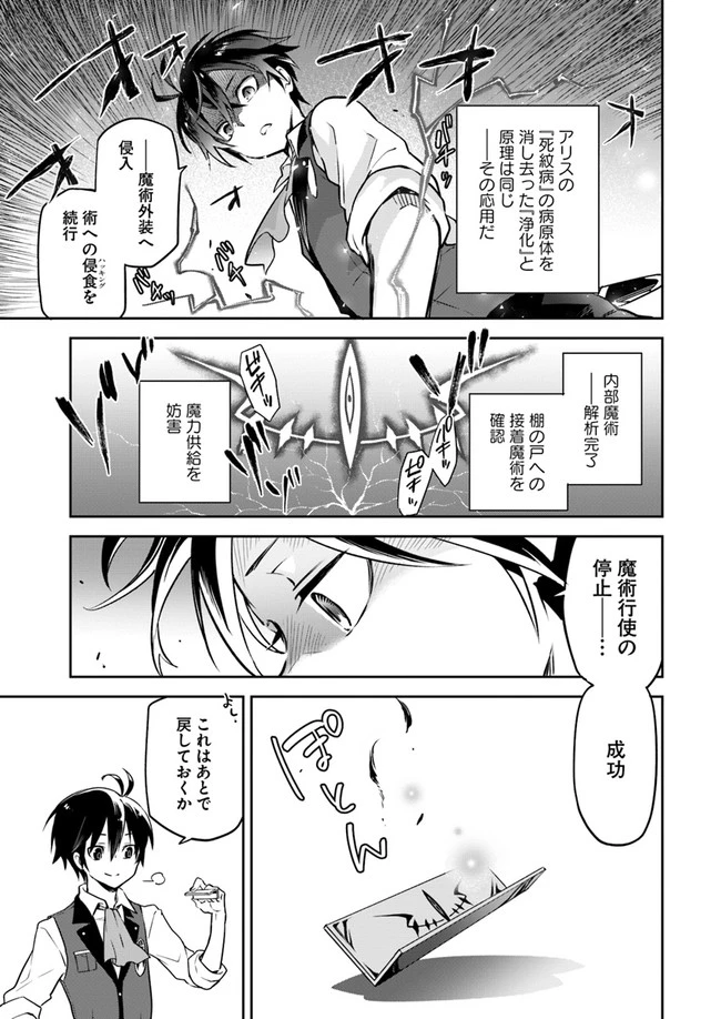 辺境ぐらしの魔王、転生して最強の魔術師になる　〜愛されながら成り上がる元魔王は、人間を知りたい〜 第4話 - 17