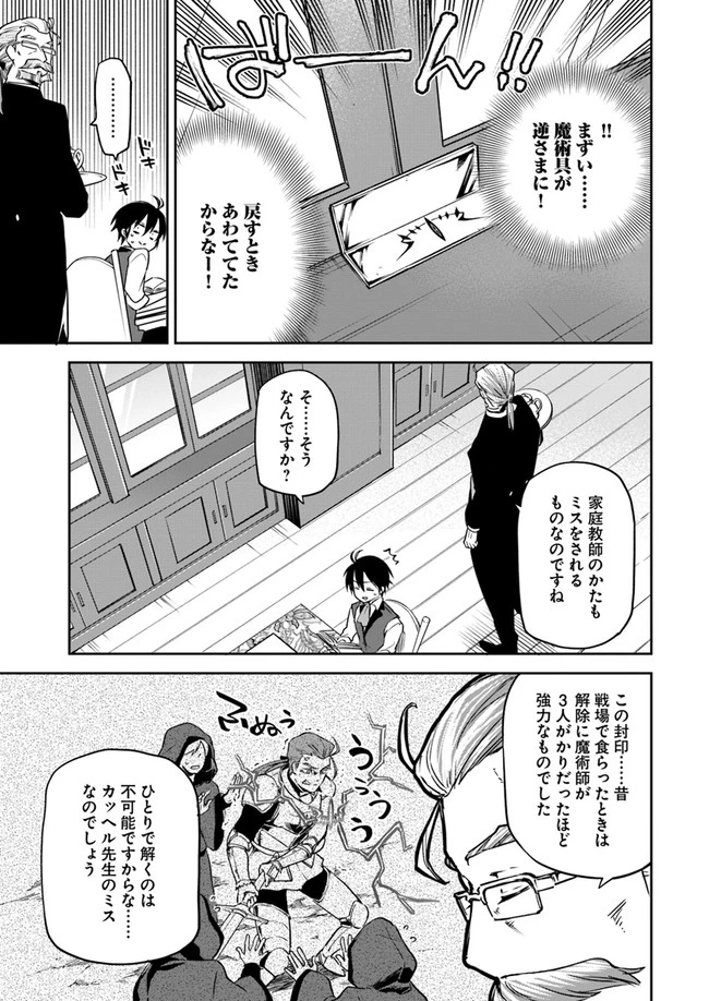 辺境ぐらしの魔王、転生して最強の魔術師になる　〜愛されながら成り上がる元魔王は、人間を知りたい〜 第4話 - 19