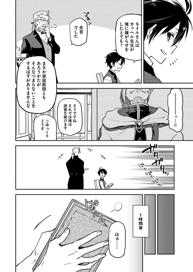 辺境ぐらしの魔王、転生して最強の魔術師になる　〜愛されながら成り上がる元魔王は、人間を知りたい〜 第4話 - 20