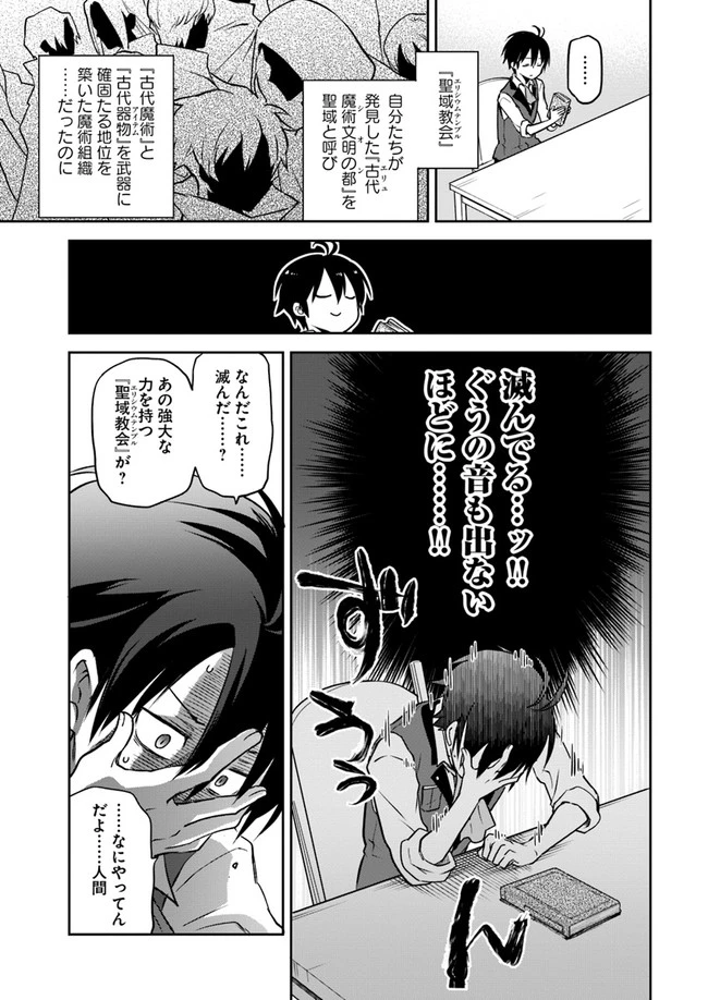 辺境ぐらしの魔王、転生して最強の魔術師になる　〜愛されながら成り上がる元魔王は、人間を知りたい〜 第4話 - 21