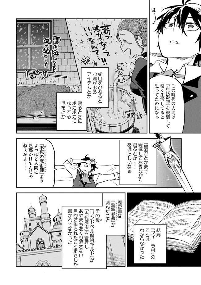 辺境ぐらしの魔王、転生して最強の魔術師になる　〜愛されながら成り上がる元魔王は、人間を知りたい〜 第4話 - 24