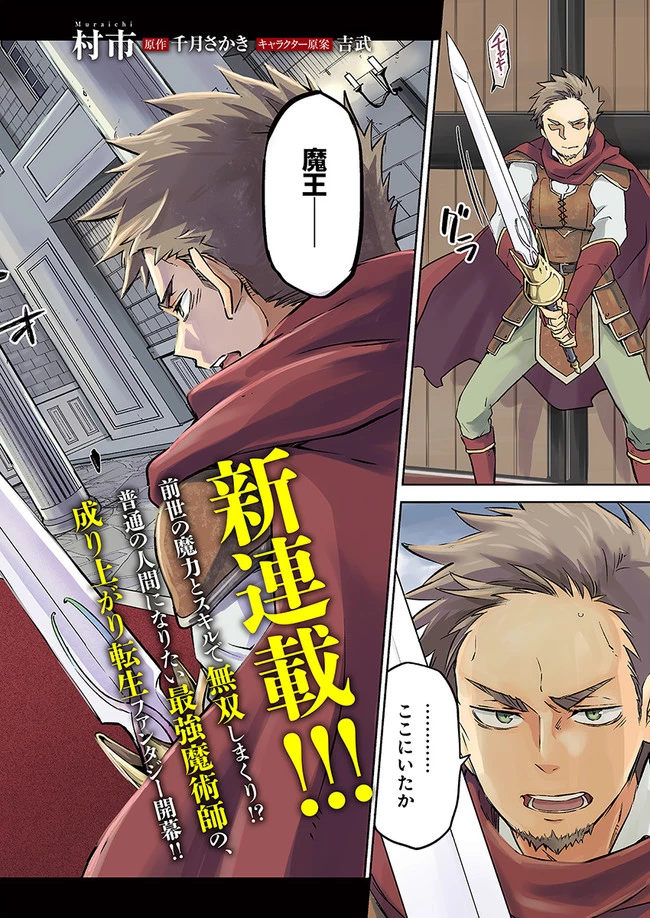 辺境ぐらしの魔王、転生して最強の魔術師になる　〜愛されながら成り上がる元魔王は、人間を知りたい〜 第1話 - 2