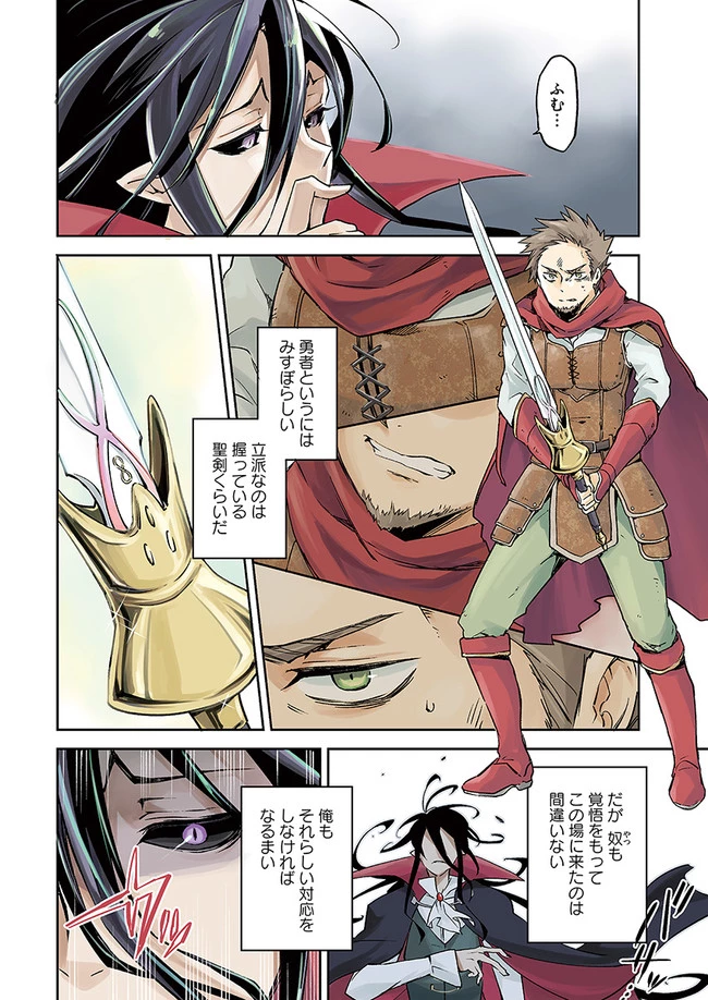 辺境ぐらしの魔王、転生して最強の魔術師になる　〜愛されながら成り上がる元魔王は、人間を知りたい〜 第1話 - 4