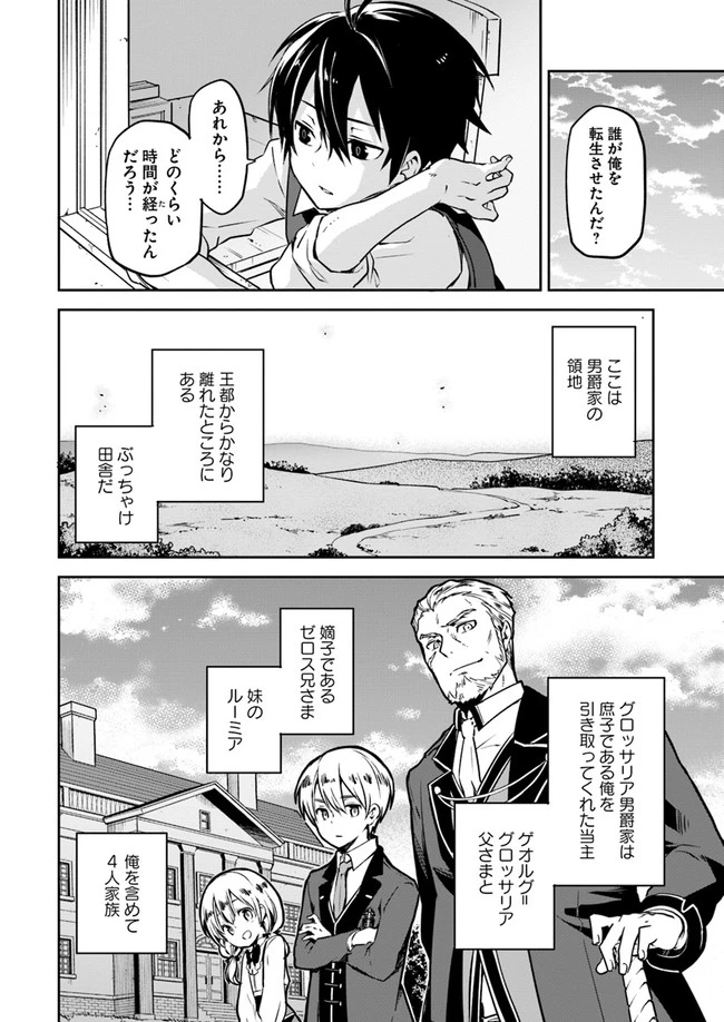 辺境ぐらしの魔王、転生して最強の魔術師になる　〜愛されながら成り上がる元魔王は、人間を知りたい〜 第2話 - 6