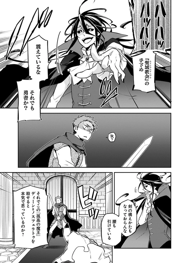 辺境ぐらしの魔王、転生して最強の魔術師になる　〜愛されながら成り上がる元魔王は、人間を知りたい〜 第1話 - 5