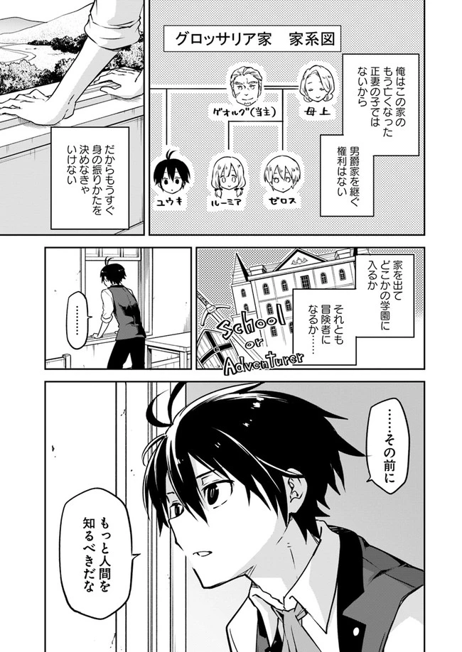 辺境ぐらしの魔王、転生して最強の魔術師になる　〜愛されながら成り上がる元魔王は、人間を知りたい〜 第2話 - 7