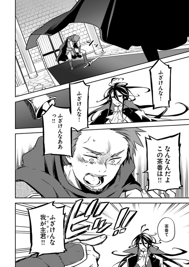 辺境ぐらしの魔王、転生して最強の魔術師になる　〜愛されながら成り上がる元魔王は、人間を知りたい〜 第1話 - 8