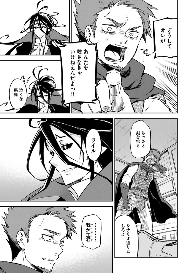 辺境ぐらしの魔王、転生して最強の魔術師になる　〜愛されながら成り上がる元魔王は、人間を知りたい〜 第1話 - 9