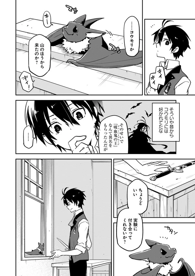 辺境ぐらしの魔王、転生して最強の魔術師になる　〜愛されながら成り上がる元魔王は、人間を知りたい〜 第2話 - 10