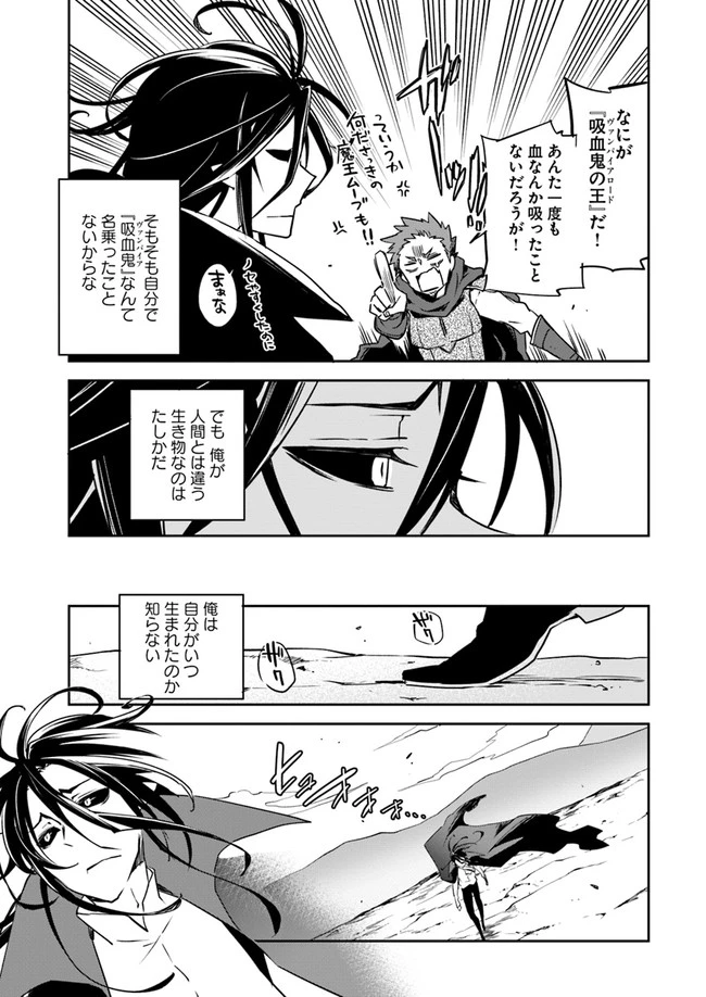 辺境ぐらしの魔王、転生して最強の魔術師になる　〜愛されながら成り上がる元魔王は、人間を知りたい〜 第1話 - 11