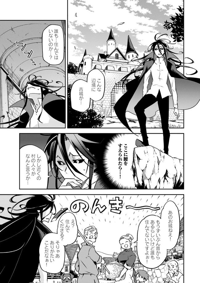 辺境ぐらしの魔王、転生して最強の魔術師になる　〜愛されながら成り上がる元魔王は、人間を知りたい〜 第1話 - 15