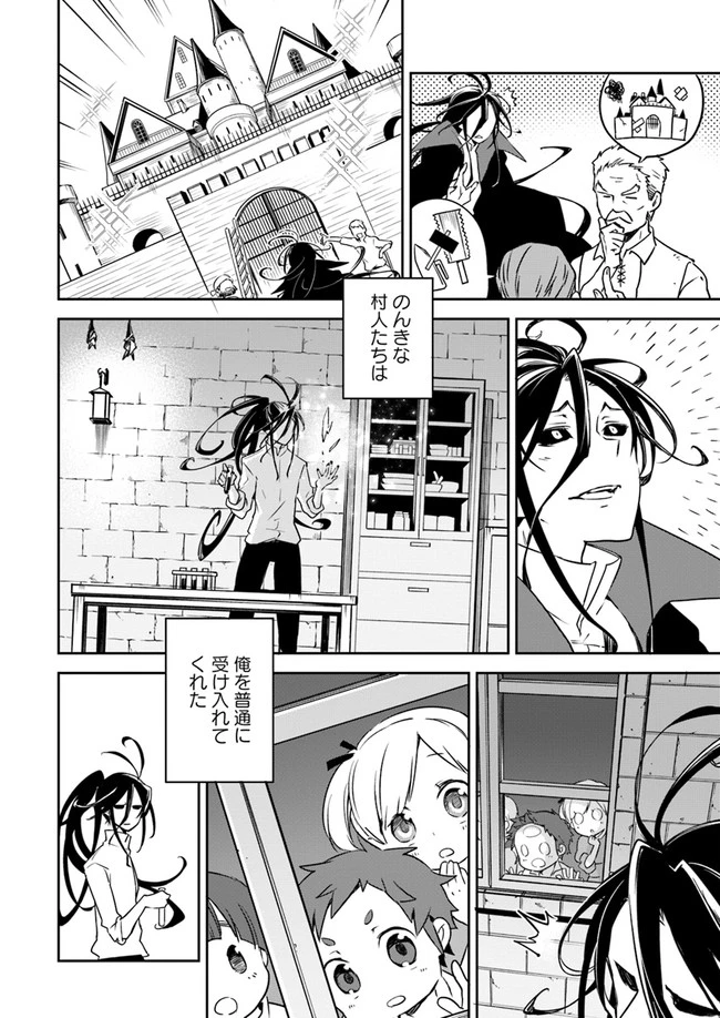 辺境ぐらしの魔王、転生して最強の魔術師になる　〜愛されながら成り上がる元魔王は、人間を知りたい〜 第1話 - 16