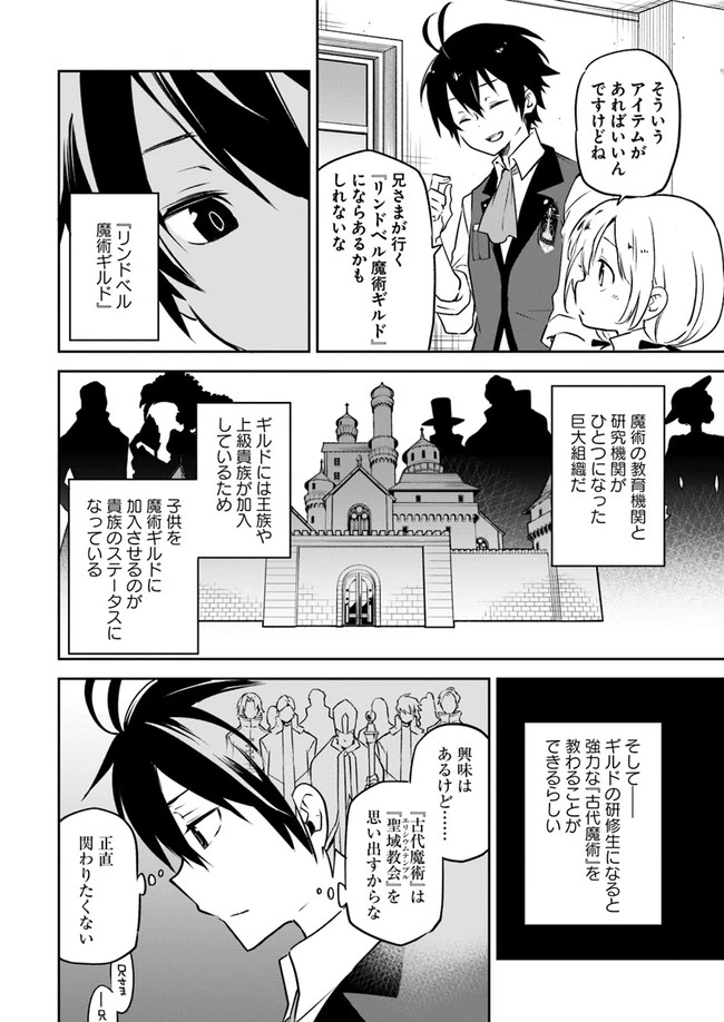 辺境ぐらしの魔王、転生して最強の魔術師になる　〜愛されながら成り上がる元魔王は、人間を知りたい〜 第2話 - 16