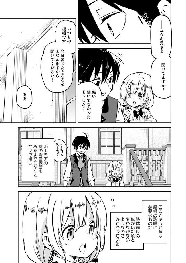 辺境ぐらしの魔王、転生して最強の魔術師になる　〜愛されながら成り上がる元魔王は、人間を知りたい〜 第2話 - 17