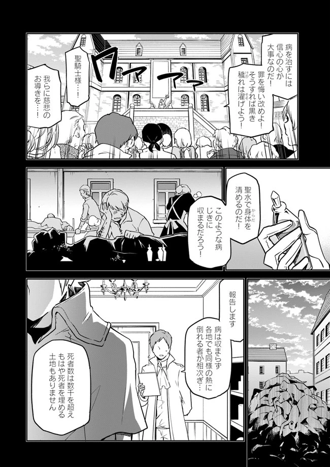 辺境ぐらしの魔王、転生して最強の魔術師になる　〜愛されながら成り上がる元魔王は、人間を知りたい〜 第1話 - 20