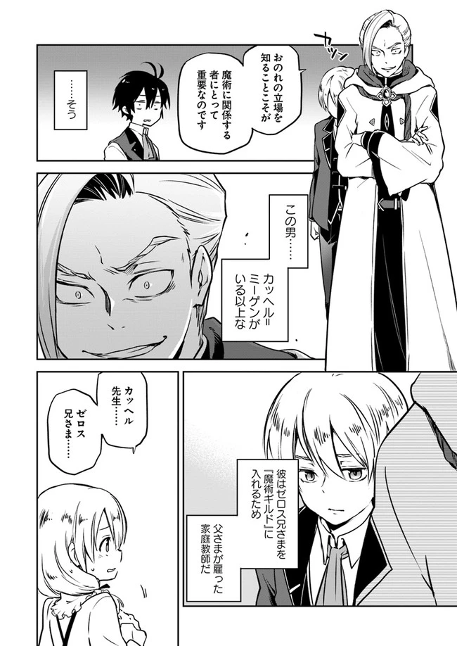 辺境ぐらしの魔王、転生して最強の魔術師になる　〜愛されながら成り上がる元魔王は、人間を知りたい〜 第2話 - 20