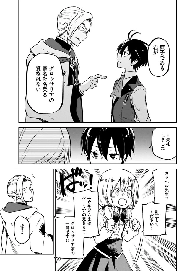 辺境ぐらしの魔王、転生して最強の魔術師になる　〜愛されながら成り上がる元魔王は、人間を知りたい〜 第2話 - 23