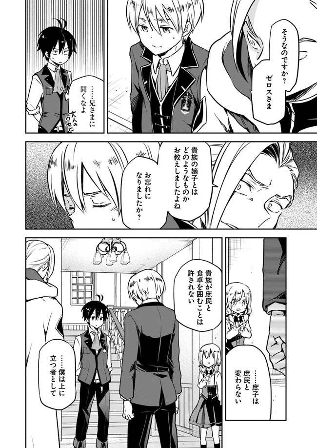 辺境ぐらしの魔王、転生して最強の魔術師になる　〜愛されながら成り上がる元魔王は、人間を知りたい〜 第2話 - 24