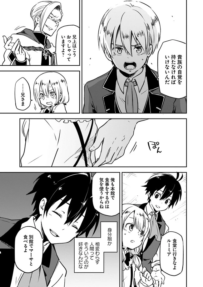 辺境ぐらしの魔王、転生して最強の魔術師になる　〜愛されながら成り上がる元魔王は、人間を知りたい〜 第2話 - 25