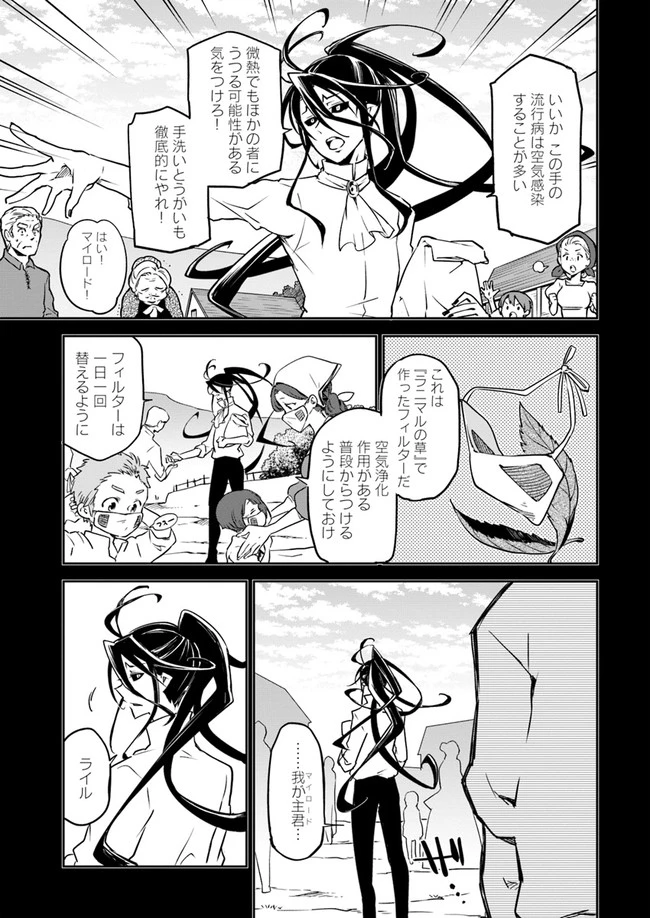 辺境ぐらしの魔王、転生して最強の魔術師になる　〜愛されながら成り上がる元魔王は、人間を知りたい〜 第1話 - 23