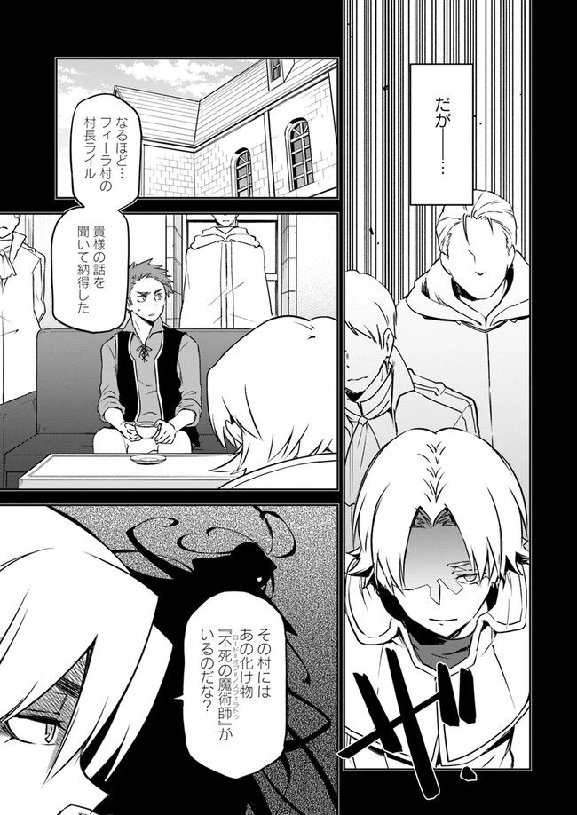 辺境ぐらしの魔王、転生して最強の魔術師になる　〜愛されながら成り上がる元魔王は、人間を知りたい〜 第1話 - 27