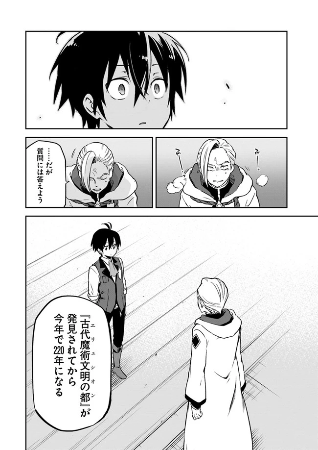 辺境ぐらしの魔王、転生して最強の魔術師になる　〜愛されながら成り上がる元魔王は、人間を知りたい〜 第2話 - 28