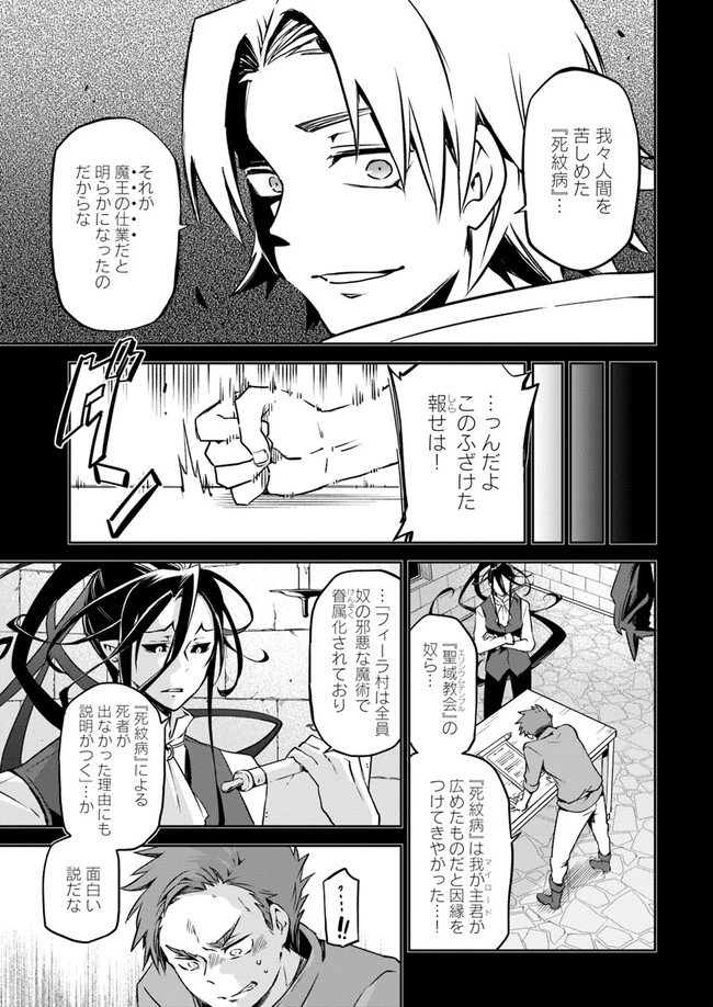 辺境ぐらしの魔王、転生して最強の魔術師になる　〜愛されながら成り上がる元魔王は、人間を知りたい〜 第1話 - 29