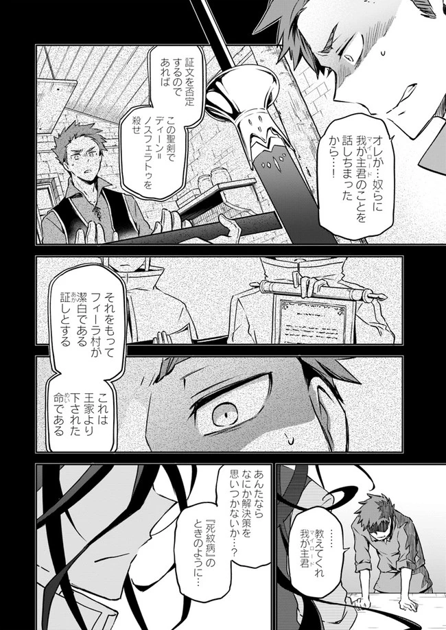 辺境ぐらしの魔王、転生して最強の魔術師になる　〜愛されながら成り上がる元魔王は、人間を知りたい〜 第1話 - 30