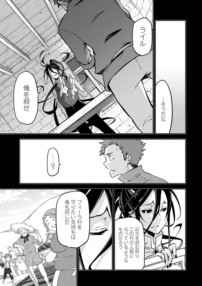 辺境ぐらしの魔王、転生して最強の魔術師になる　〜愛されながら成り上がる元魔王は、人間を知りたい〜 第1話 - 31