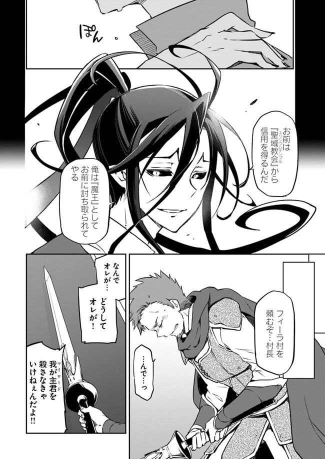 辺境ぐらしの魔王、転生して最強の魔術師になる　〜愛されながら成り上がる元魔王は、人間を知りたい〜 第1話 - 32